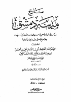تاريخ مدينة دمشق ٥٨.pdf